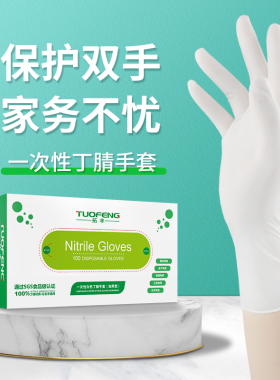 拓丰加厚型白色一次性手套女橡胶乳胶丁腈胶皮胶防水劳保耐磨餐饮