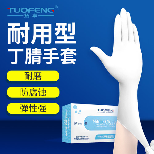 拓丰一次性手套加长款防水橡胶