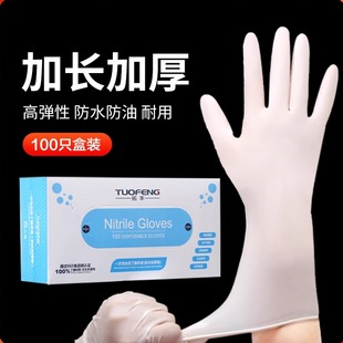 拓丰一次性加长加厚手套丁腈防水洗碗家务食品级耐用多用途手套