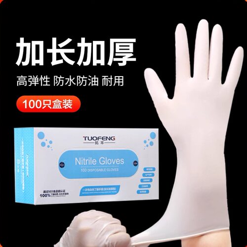 一次性加长加厚手套丁腈橡胶防水