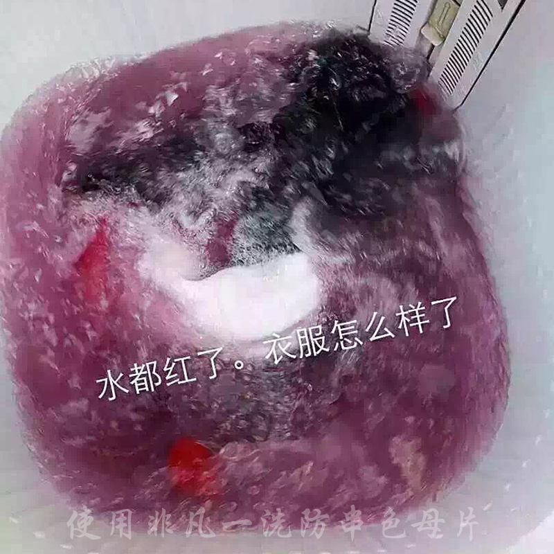 防串色吸色片非凡一洗杀菌除螨