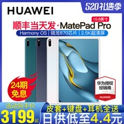 [24 issues of interest-free] Huawei MatePad Pro tablet 10.8-inch full-screen 2021 new official flagship iPad learning online class office game two-in-one Air computer