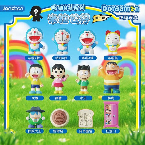 正版哆啦A梦米粒公仔系列盲盒小叮当摆件机器猫迷你手办周边礼物