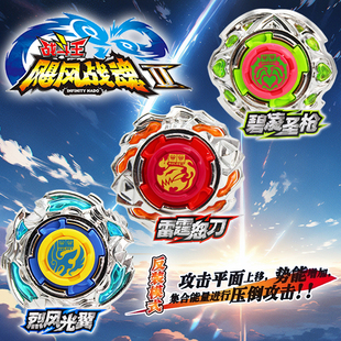 正版奥迪双钻飓风战魂2初始烈风光翼雷霆怒刀碧凌圣枪陀螺对战