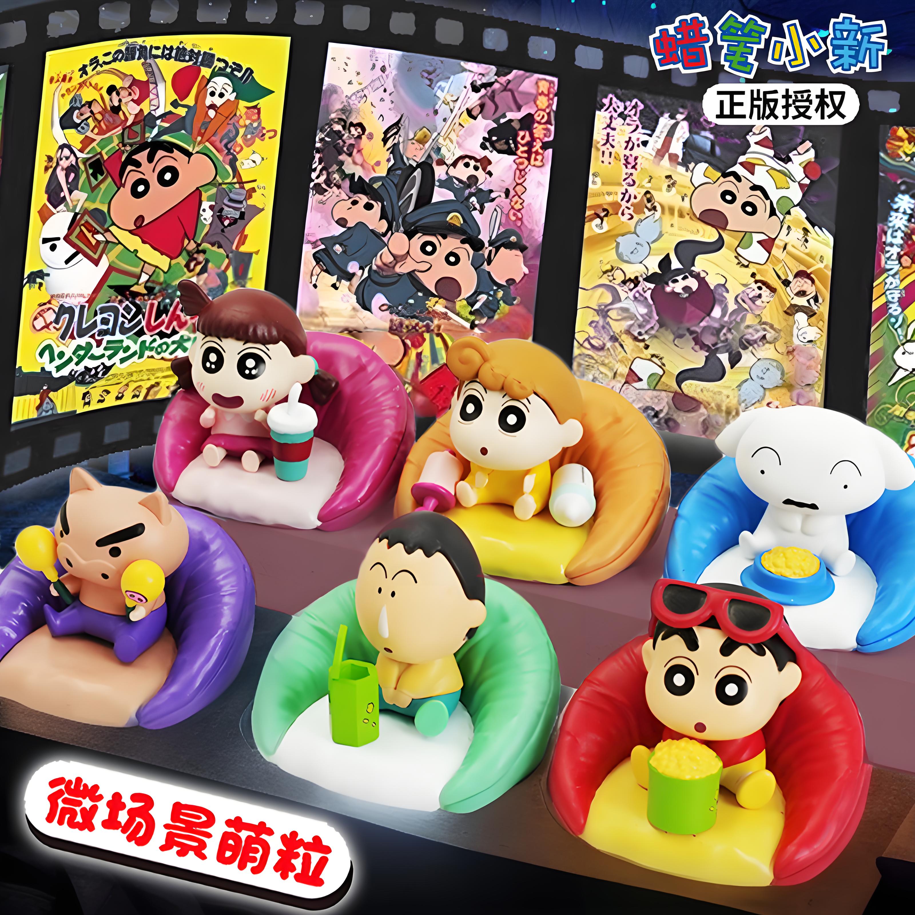正版简动蜡笔小新微场景萌粒沙发系列生日礼物玩偶盲盒手办摆件