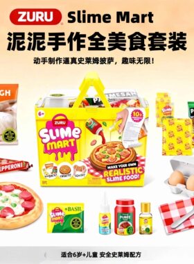 ZURU泥泥手作解压史莱姆SlimeMart汉堡披萨diy仿真食物过家家礼物