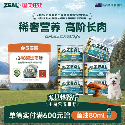 ZEAL新西兰进口狗狗罐头170g*6