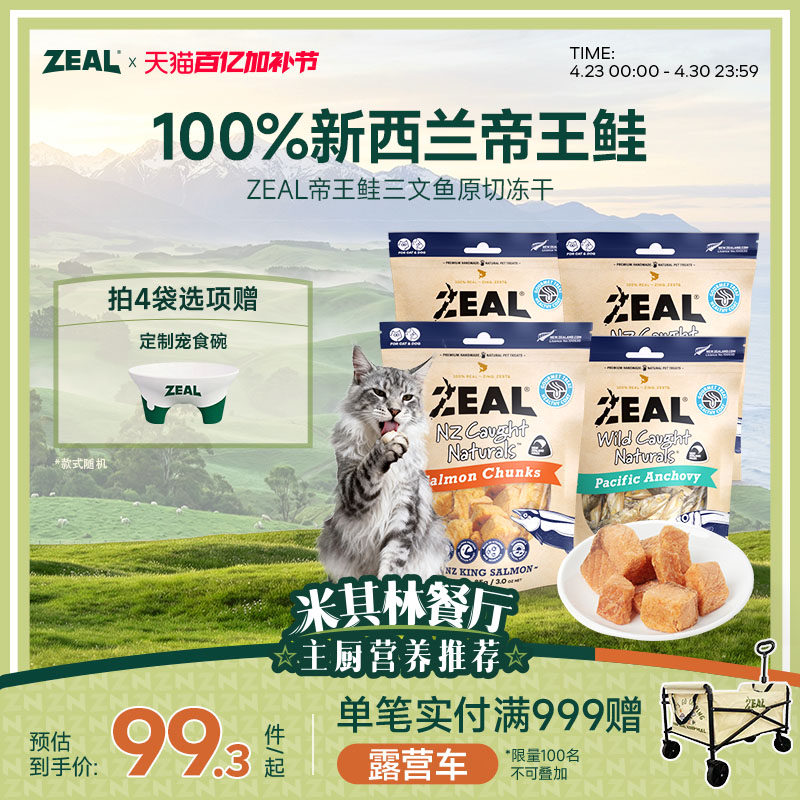 ZEAL新西兰进口猫咪冻干零食狗狗奖励宠物美毛三文鱼吞拿鱼猫饼