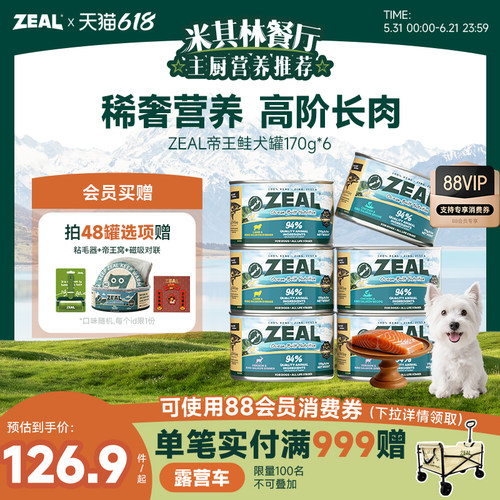 ZEAL新西兰进口狗狗罐头170g*6