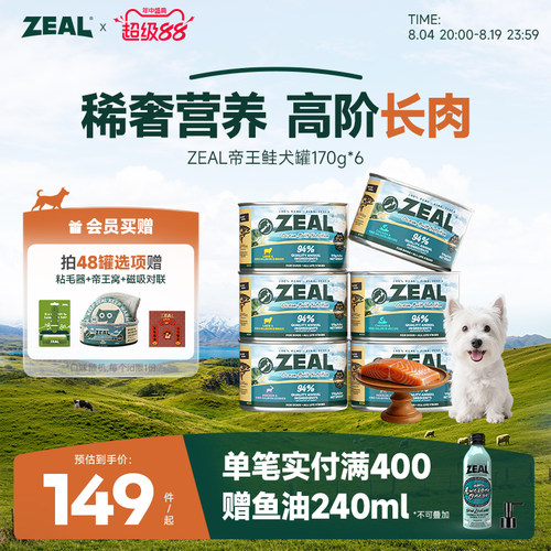 ZEAL新西兰进口狗狗罐头170g*6