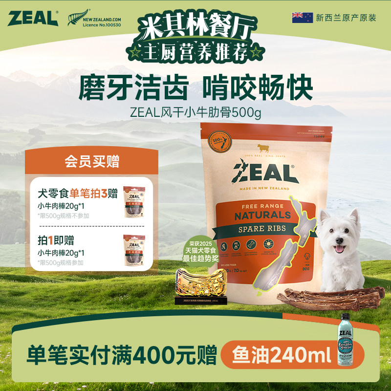 新西兰ZEAL狗零食狗磨牙棒肉干