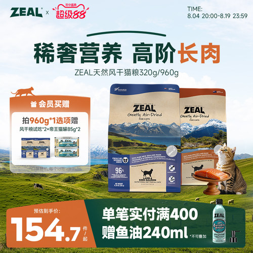 ZEAL新西兰天然风干猫粮
