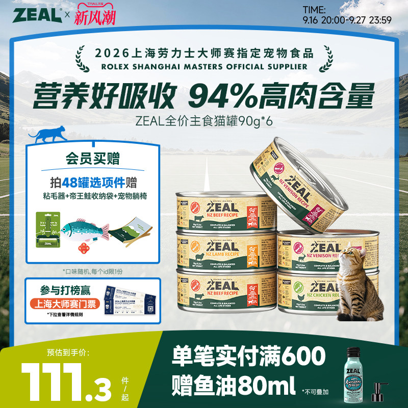 新西兰ZEAL全价主食猫罐补水适口										
