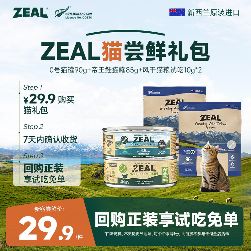 【猫咪礼包】ZEAL真致猫咪全价主食罐风干粮猫零食礼包