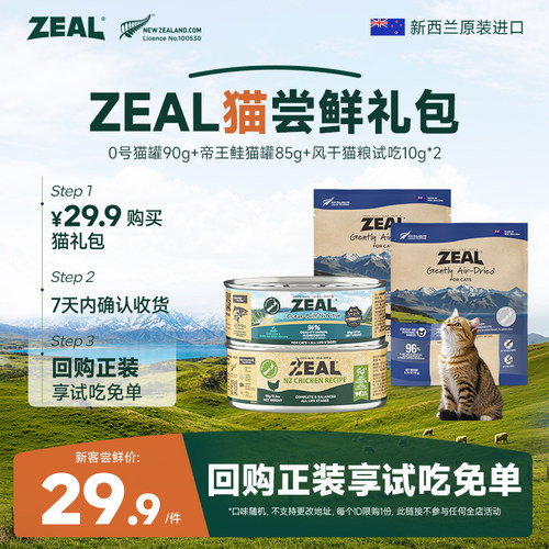 ZEAL新客专享主食罐宠物牛奶组合