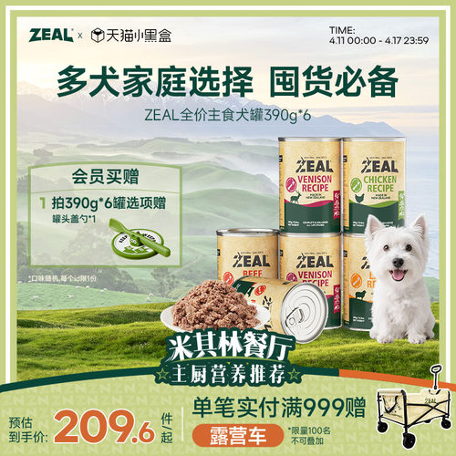 新西兰ZEAL全价无谷主食狗罐头