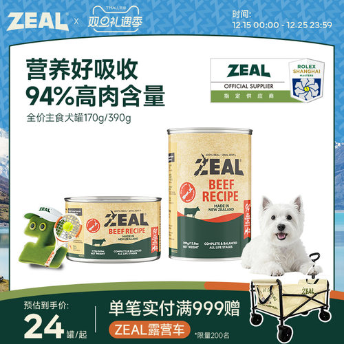 新西兰ZEAL健体主食犬罐