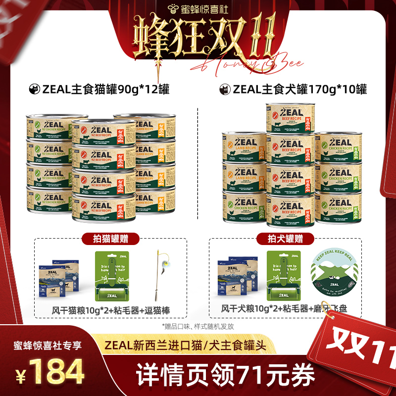 ZEAL湿粮无谷全价主食罐