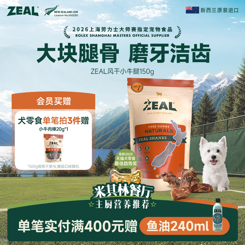 新西兰进口zeal狗零食肉干哈士奇耐啃咬磨牙棒牛骨棒风干小牛腿