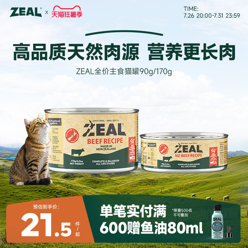 新西兰ZEAL主食猫罐头无谷鲜肉