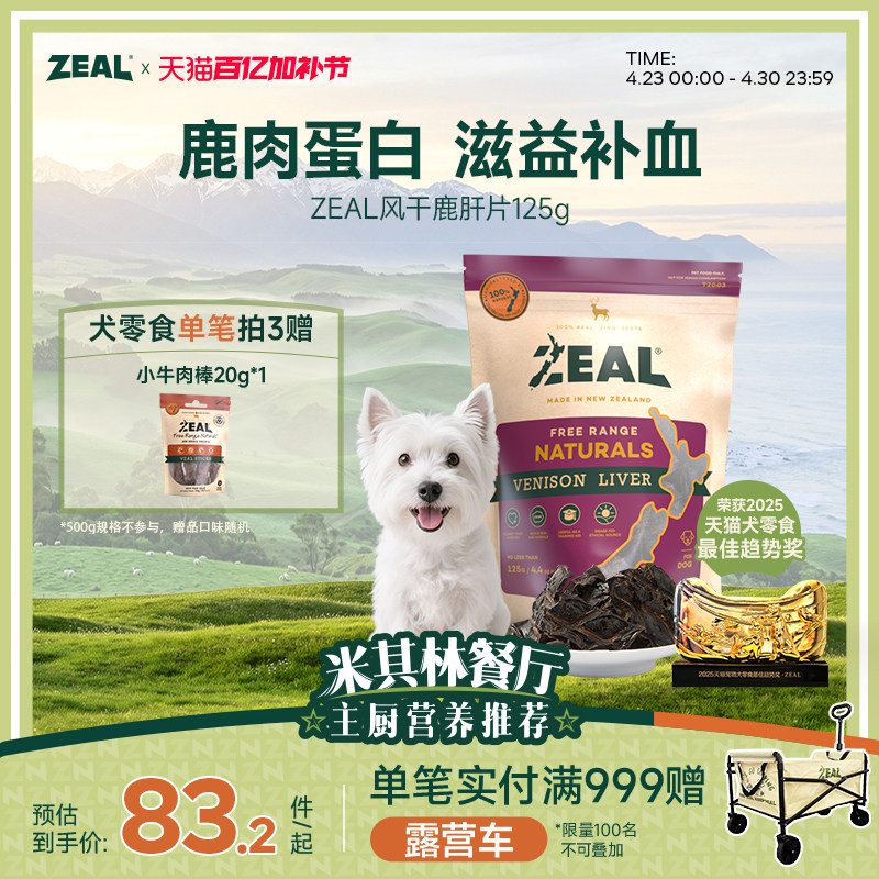 新西兰进口zeal狗零食肉干肋骨磨牙棒宠物营养奖励边牧风干鹿肝片