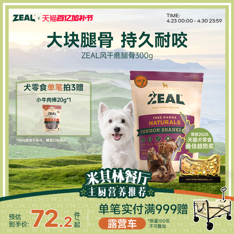 新西兰进口zeal狗零食宠物磨牙牛骨棒耐咬哈士奇萨摩耶风干鹿腿骨