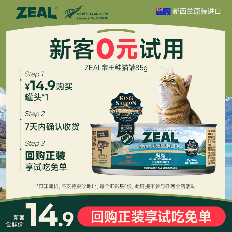 【猫U先】ZEAL新西兰猫罐头幼猫成猫湿粮补水营养帝王鲑猫罐85g