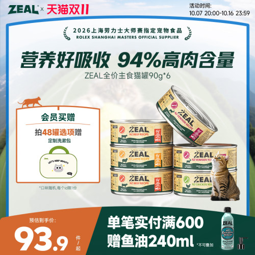 新西兰ZEAL全价主食猫罐补水适口