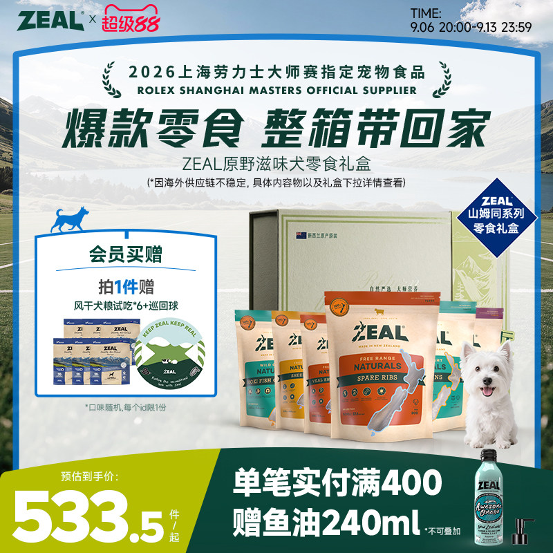 ZEAL新西兰进口风干犬零食礼盒图片
