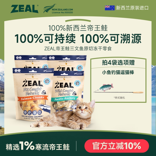 【新品上市】ZEAL猫狗海洋冻干