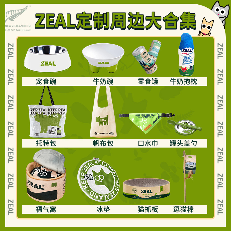 ZEAL定制周边合集粉丝专享猫