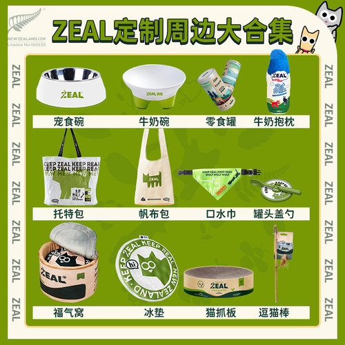 ZEAL定制周边合集粉丝专享猫