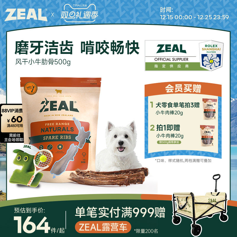新西兰进口zeal狗零食幼犬肉干宠物狗狗耐咬磨牙棒风干牛肋骨尾骨