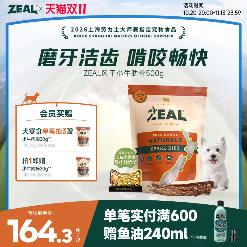 新西兰进口zeal狗零食幼犬肉干宠物狗狗耐咬磨牙棒风干牛肋骨尾骨