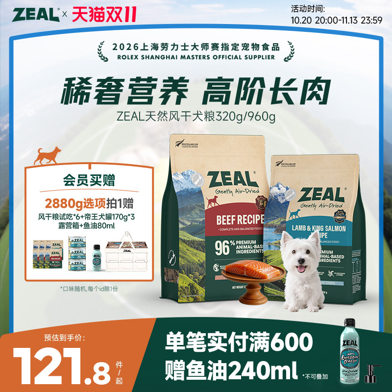 ZEAL真致风干狗粮新西兰进口高营养零食帝王鲑天然犬粮320g/960g
