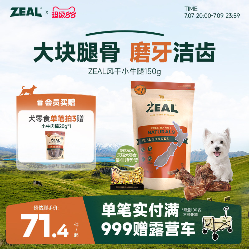 新西兰进口zeal狗零食肉干哈士奇耐啃咬磨牙棒牛骨棒风干小牛腿