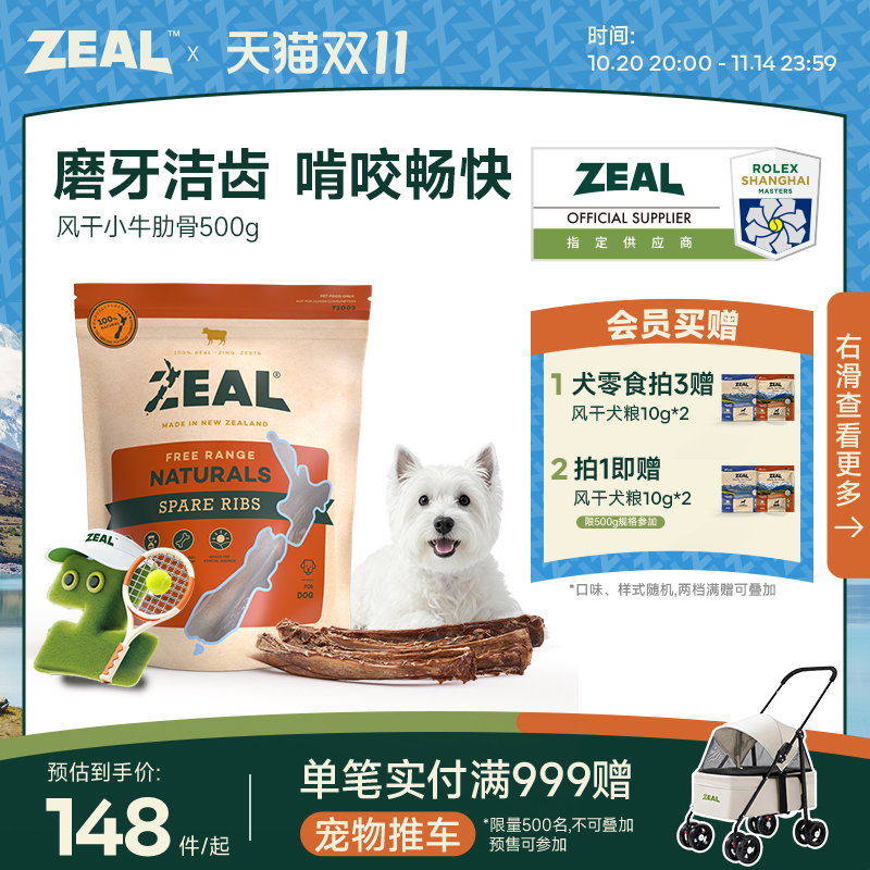 新西兰ZEAL狗零食狗磨牙棒肉干