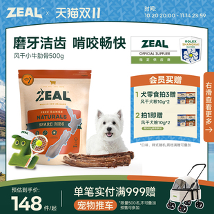 新西兰进口zeal狗零食幼犬肉干宠物狗狗耐咬磨牙棒风干牛肋骨尾骨
