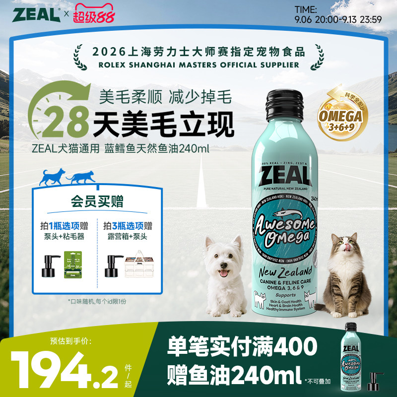 ZEAL宠物鱼油新西兰进口美毛爆毛卵磷脂深海蓝鳕鱼猫狗鱼油240ml