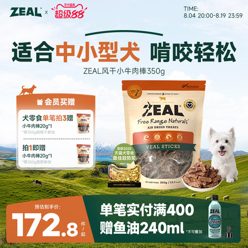 新西兰ZEAL风干零食磨牙小牛肉棒