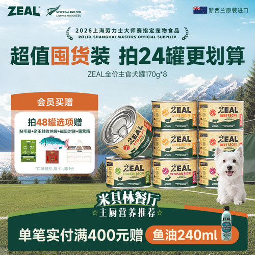 ZEAL94%含肉类全价主食犬罐