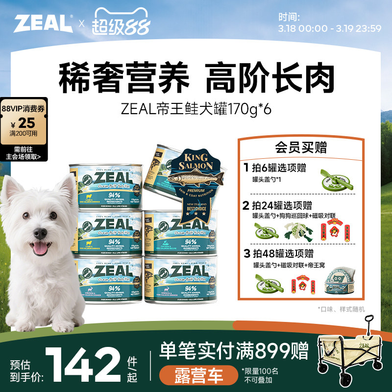 ZEAL新西兰进口狗狗罐头补充营养湿粮拌狗粮增肥帝王鲑犬罐170g*6
