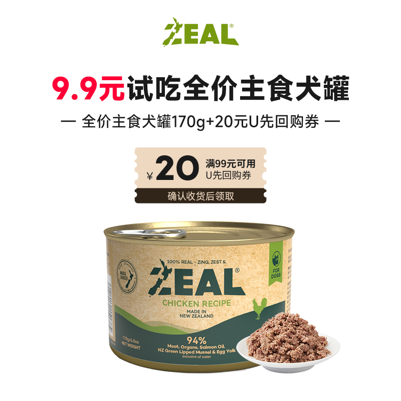 【犬U先】ZEAL全价主食犬罐170g（不支持更改地址）-封面