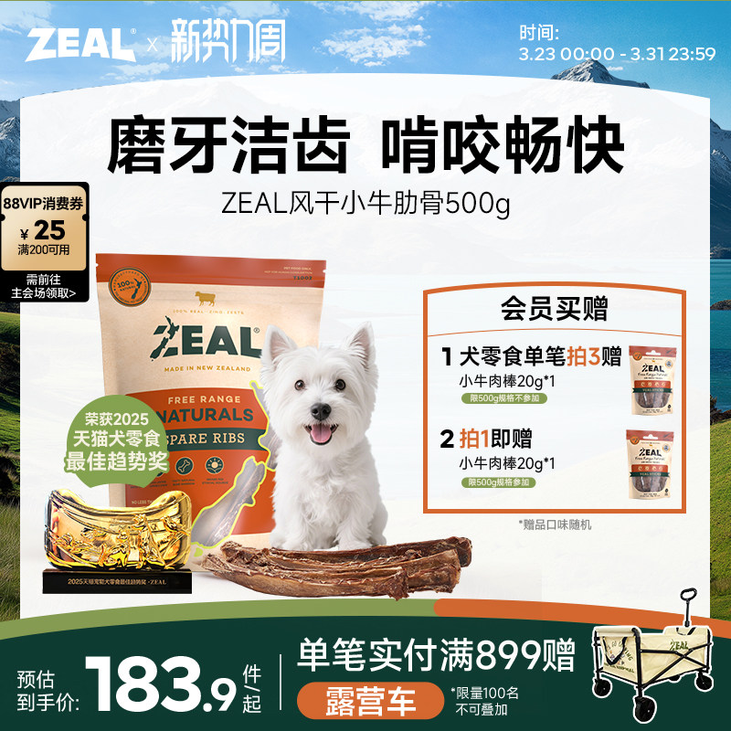 新西兰进口zeal狗零食幼犬肉干宠物狗狗耐咬磨牙棒风干牛肋骨尾骨