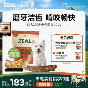 新西兰进口zeal狗零食幼犬肉干宠物狗狗耐咬磨牙棒风干牛肋骨尾骨
