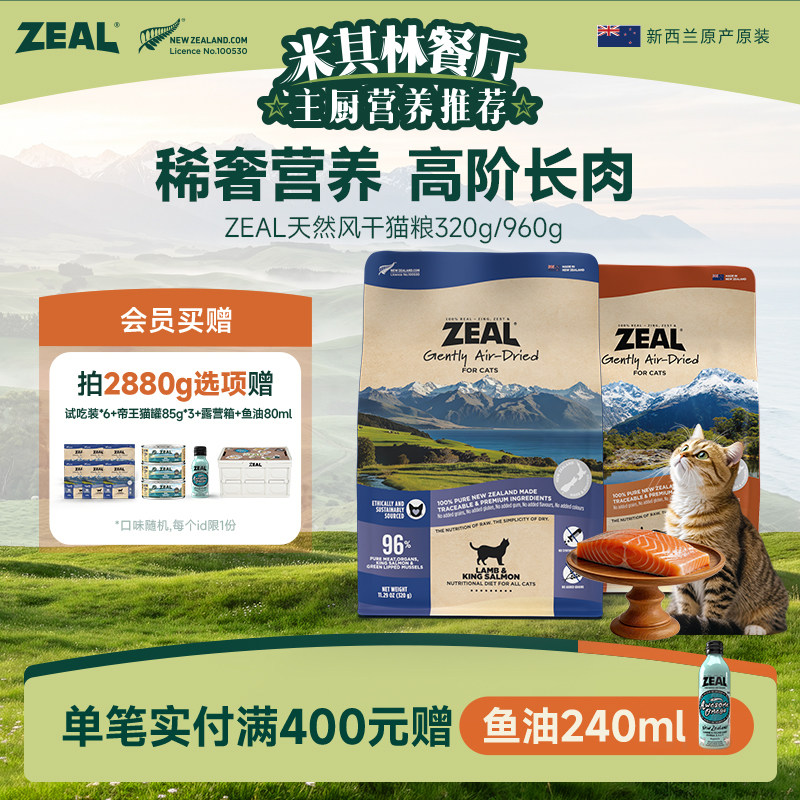 ZEAL新西兰天然风干猫粮