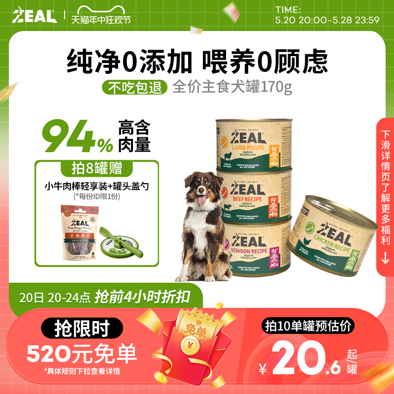 新西兰ZEAL健体主食犬罐