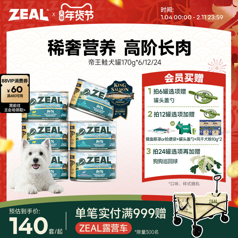 ZEAL新西兰进口狗狗罐头补充营养湿粮拌狗粮增肥帝王鲑犬罐170g*6,宠物/宠物食品及用品,狗零食罐,淘宝优惠券,粉丝福利购,淘宝优惠卷