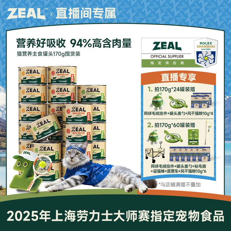 新西兰ZEAL全价主食猫罐补水适口