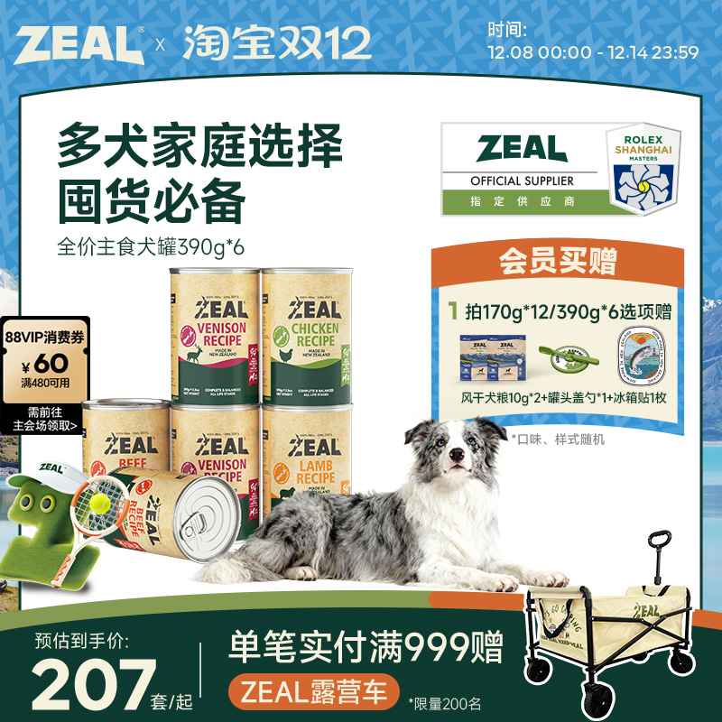 新西兰ZEAL全价无谷主食狗罐头